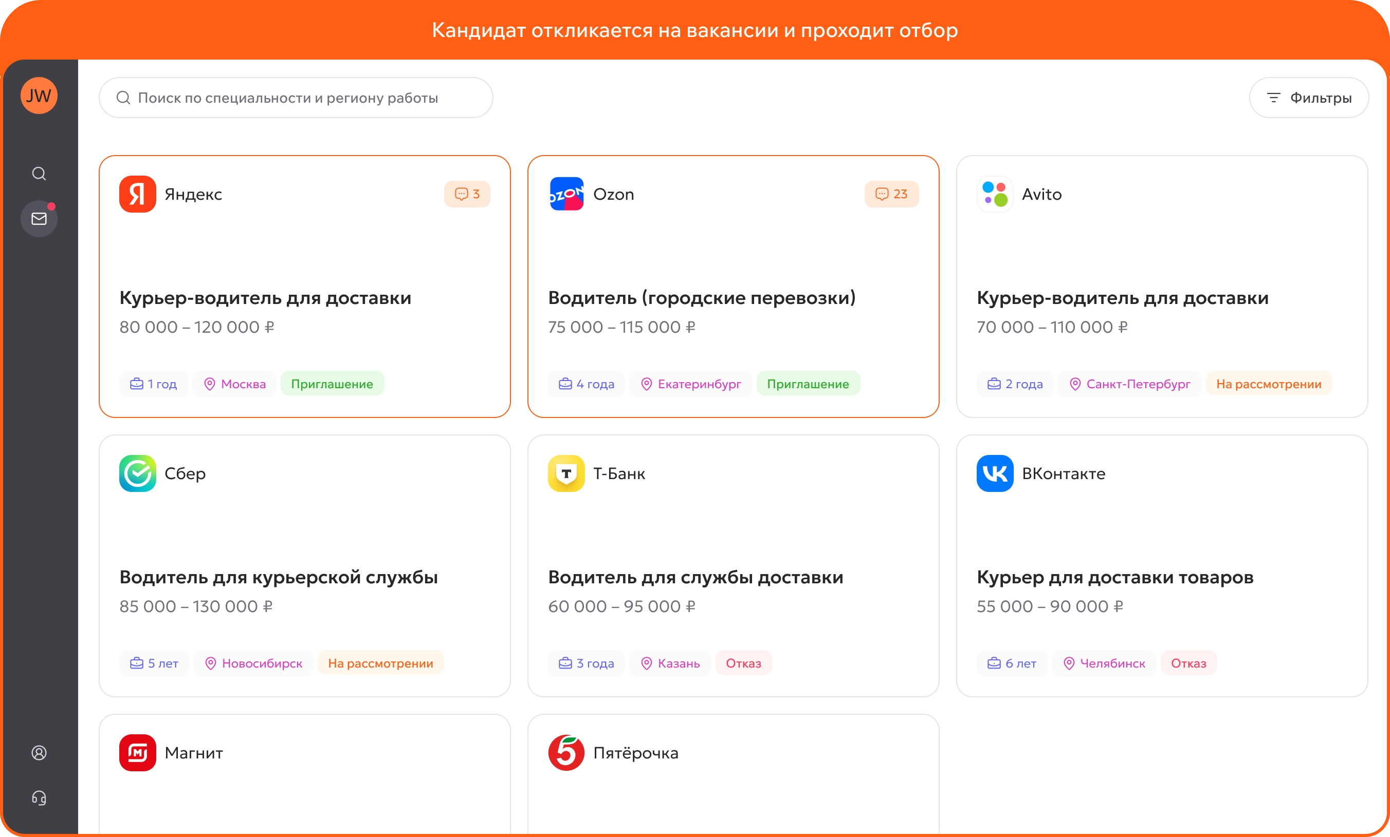 Кандидат откликается на вакансии и проходит отбор