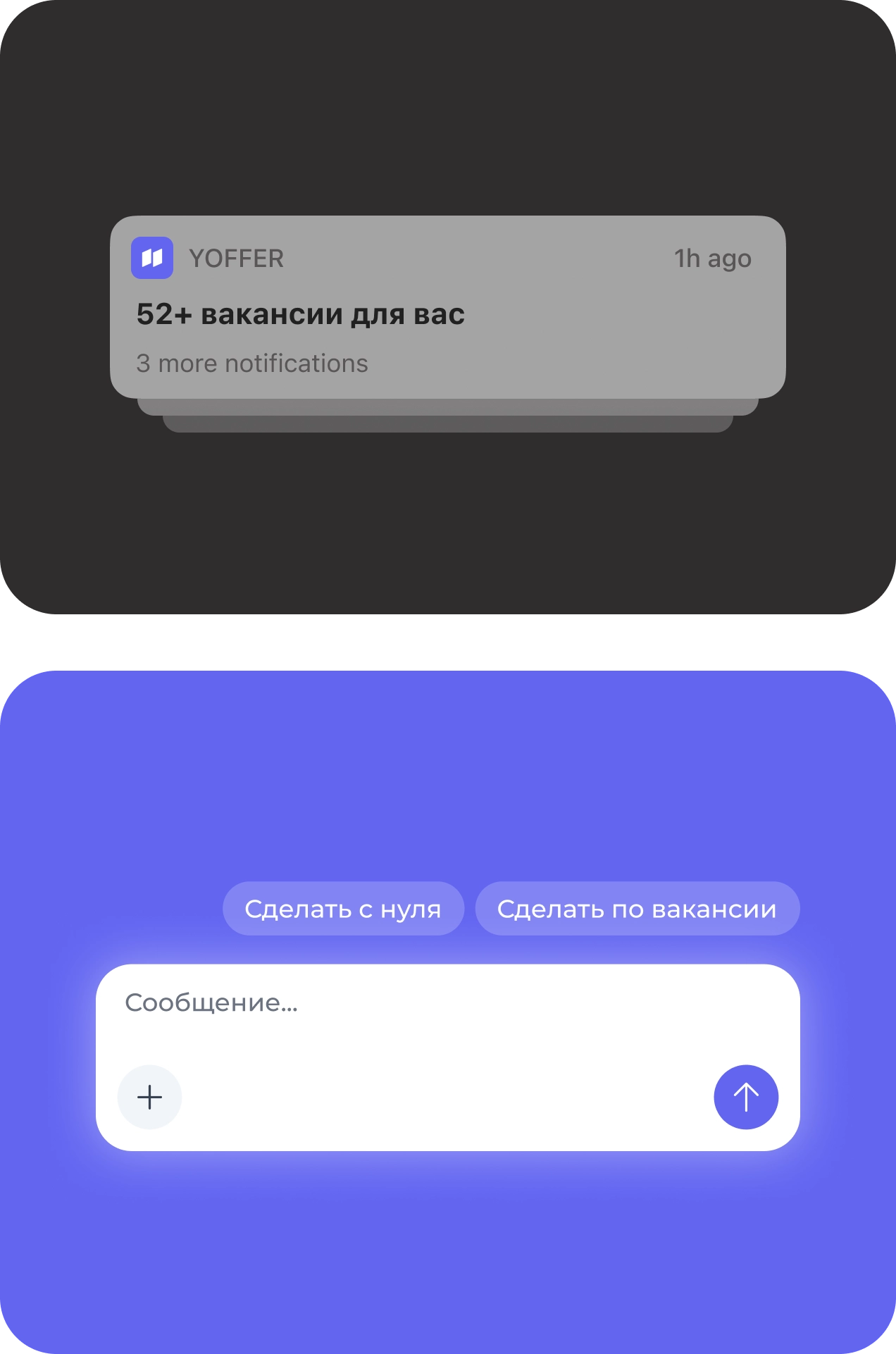 Уведомления и чат Yoffer